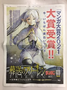 210317葬送のフリーレン読売広告
