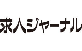 新聞折込 求人ジャーナル