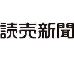 読売新聞