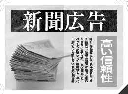 新聞広告