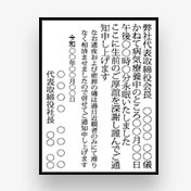 ご不幸広告 